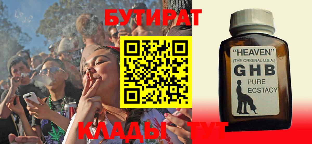 Бутират 99%  Вход с VPN  Карталы 