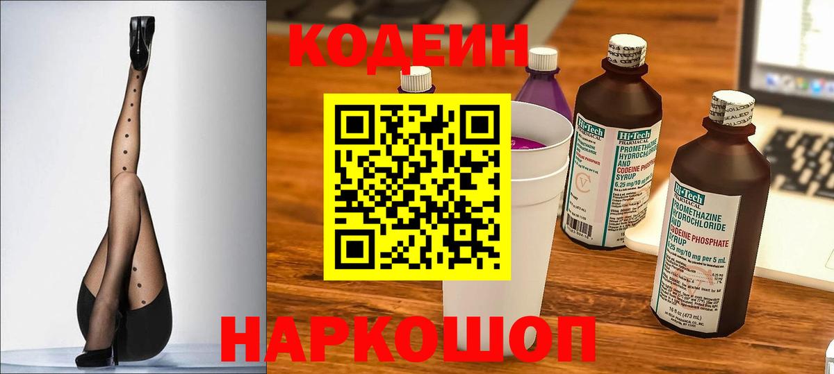 Кодеин напиток Lean (лин)  Вход с VPN  Карталы 